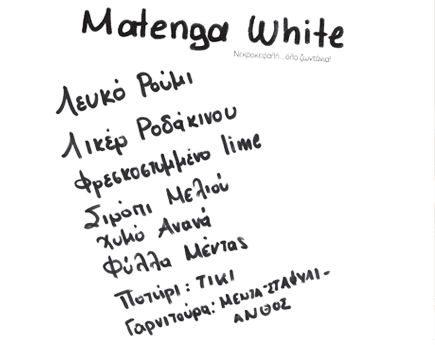 Matenga White