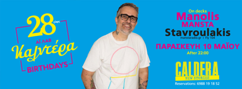Manolis Stavroulakis || Παρασκευή 10.05.19 || #caldera28